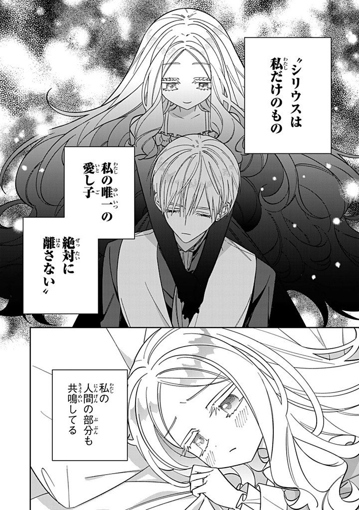 自由気ままな精霊姫 第37.1話 - Page 10