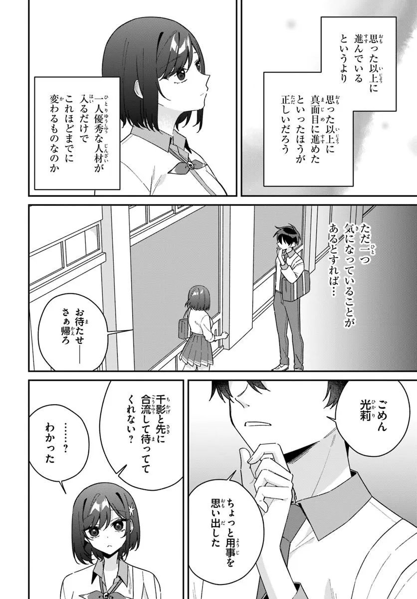 双子まとめて『カノジョ』にしない 第21.1話 - Page 10