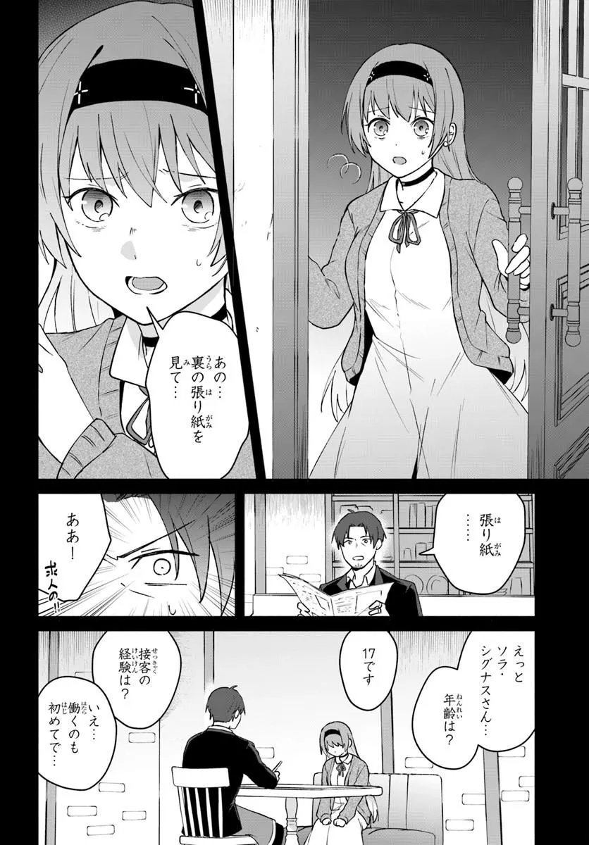 元最強冒険者の路地裏カフェのんびり開業録 第2話 - Page 10