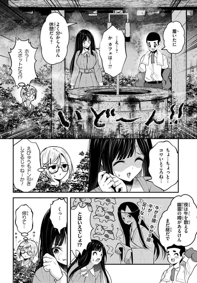 ナラク様は田舎でチョロい 第9話 - Page 10