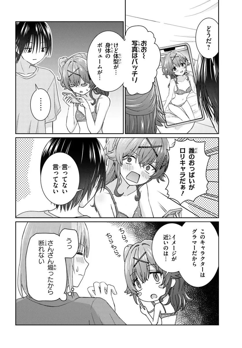 近すぎる 第11.1話 - Page 10