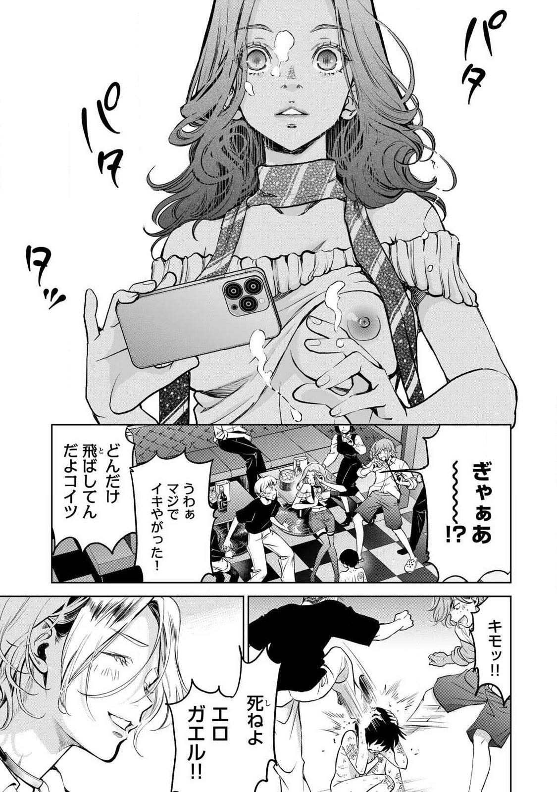 イジメとカエルとママと復讐 第2.2話 - Page 10