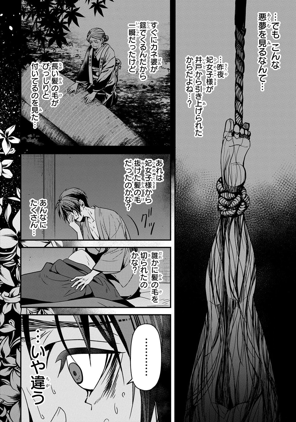 首無の如き祟るもの 第6話 - Page 10