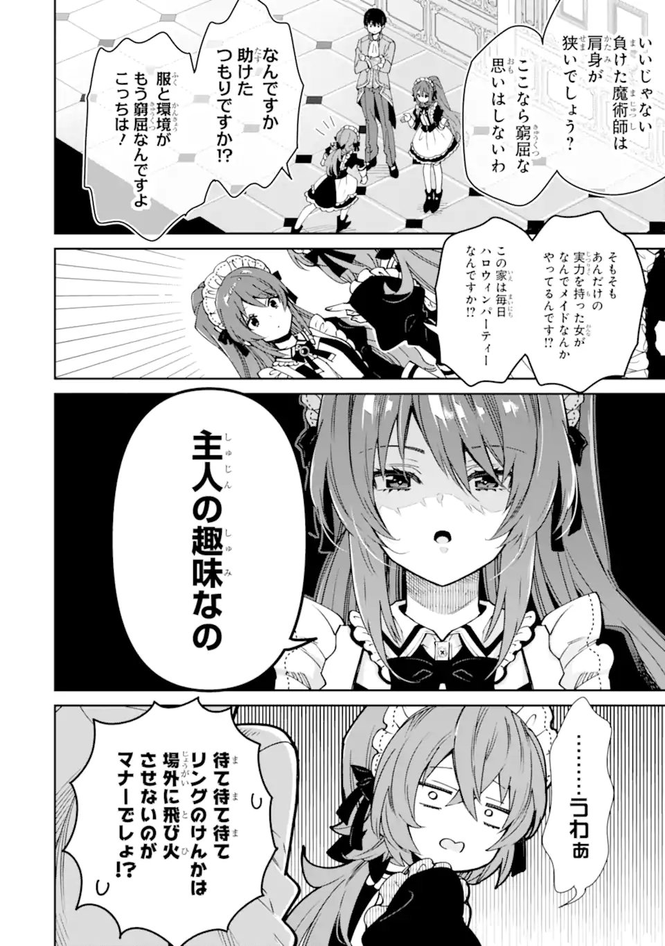 Aku Bukanlah Pahlawan Bayangan! I Am No Hero of the Shadows! 俺は影の英雄じゃありません！ 第11.1話 - Page 10