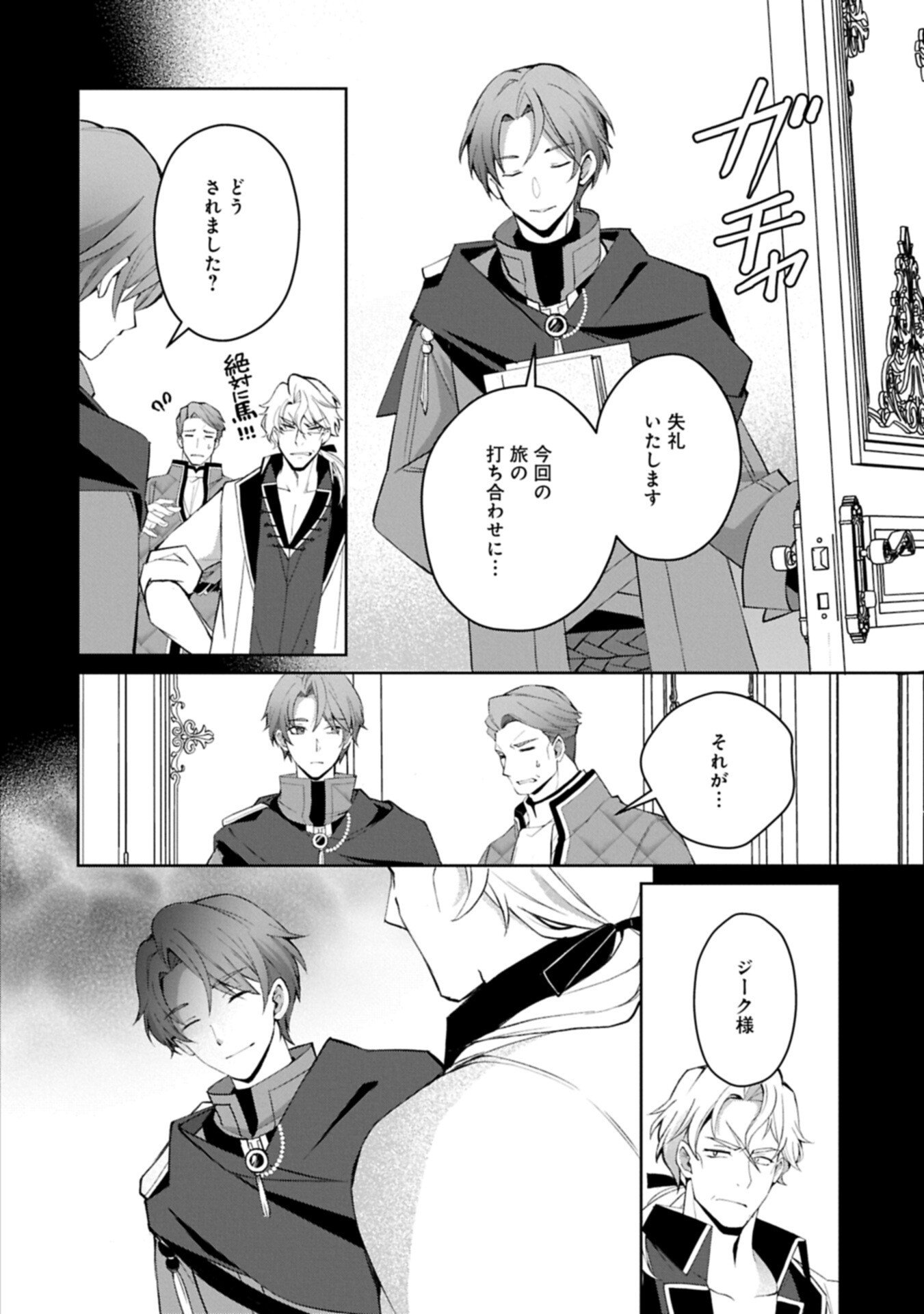 転生しました、サラナ・キンジェです。ごきげんよう。 優雅なスローライフで大忙し 第21.1話 - Page 10