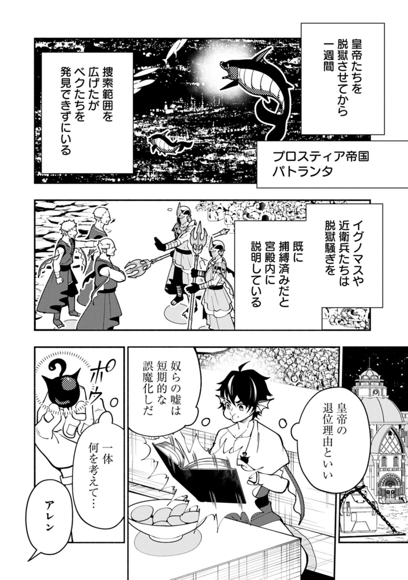ヘルモード やり込み好きのゲーマーは廃設定の異世界で無双する はじまりの召喚士 第99.2話 - Page 10