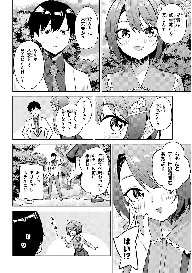 じつは義妹でした。 最近できた義理の弟の距離感がやたら近いわけ 第44.1話 - Page 10