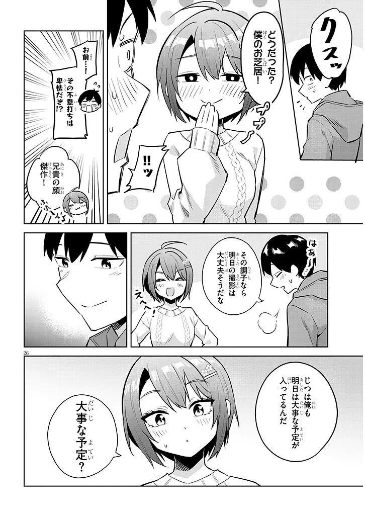 じつは義妹でした。 最近できた義理の弟の距離感がやたら近いわけ 第44.2話 - Page 10