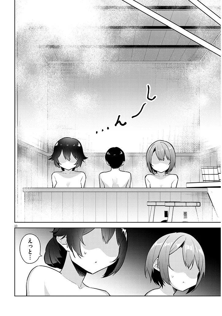 じつは義妹でした。 最近できた義理の弟の距離感がやたら近いわけ 第45.1話 - Page 10