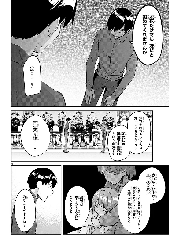 じつは義妹でした。 最近できた義理の弟の距離感がやたら近いわけ 第45.3話 - Page 10