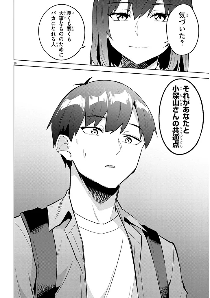 じつは義妹でした。 最近できた義理の弟の距離感がやたら近いわけ 第46.2話 - Page 10