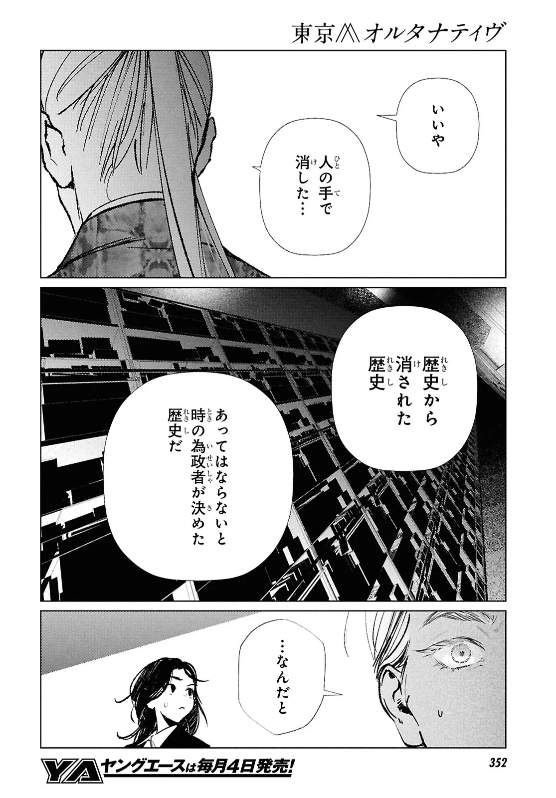 東京オルタナティヴ 第61話 - Page 10