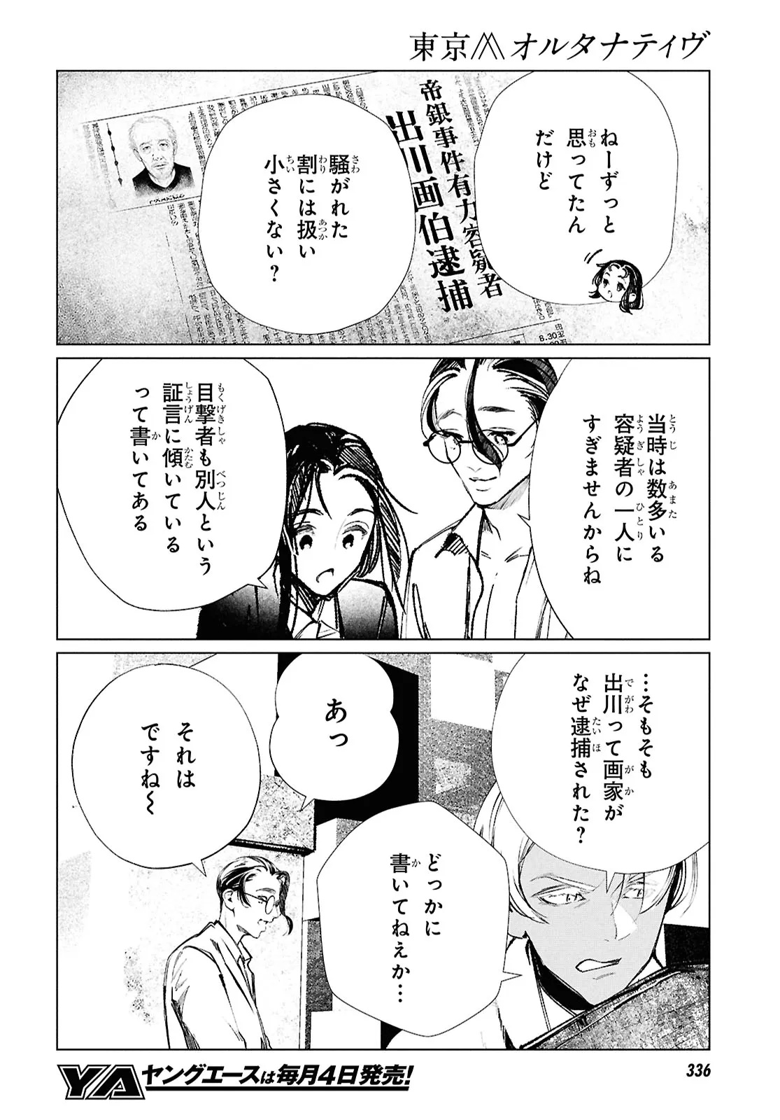 東京オルタナティヴ 第63話 - Page 10