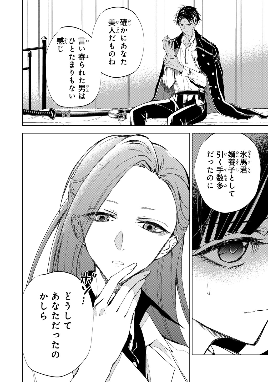 私が予言の子を生むまで 第7話 - Page 19