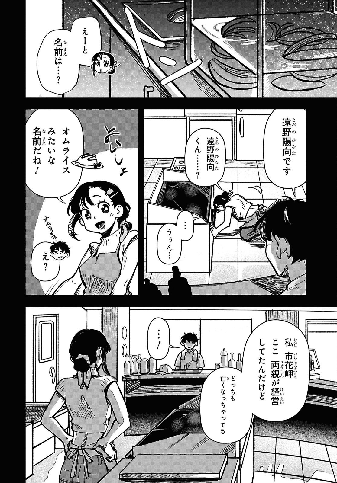 WASTED CHEF 第2話 - Page 7