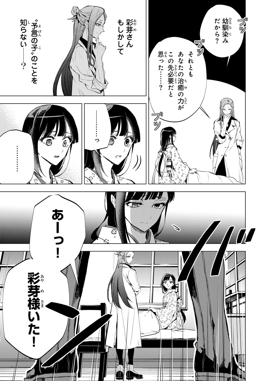 私が予言の子を生むまで 第7話 - Page 20