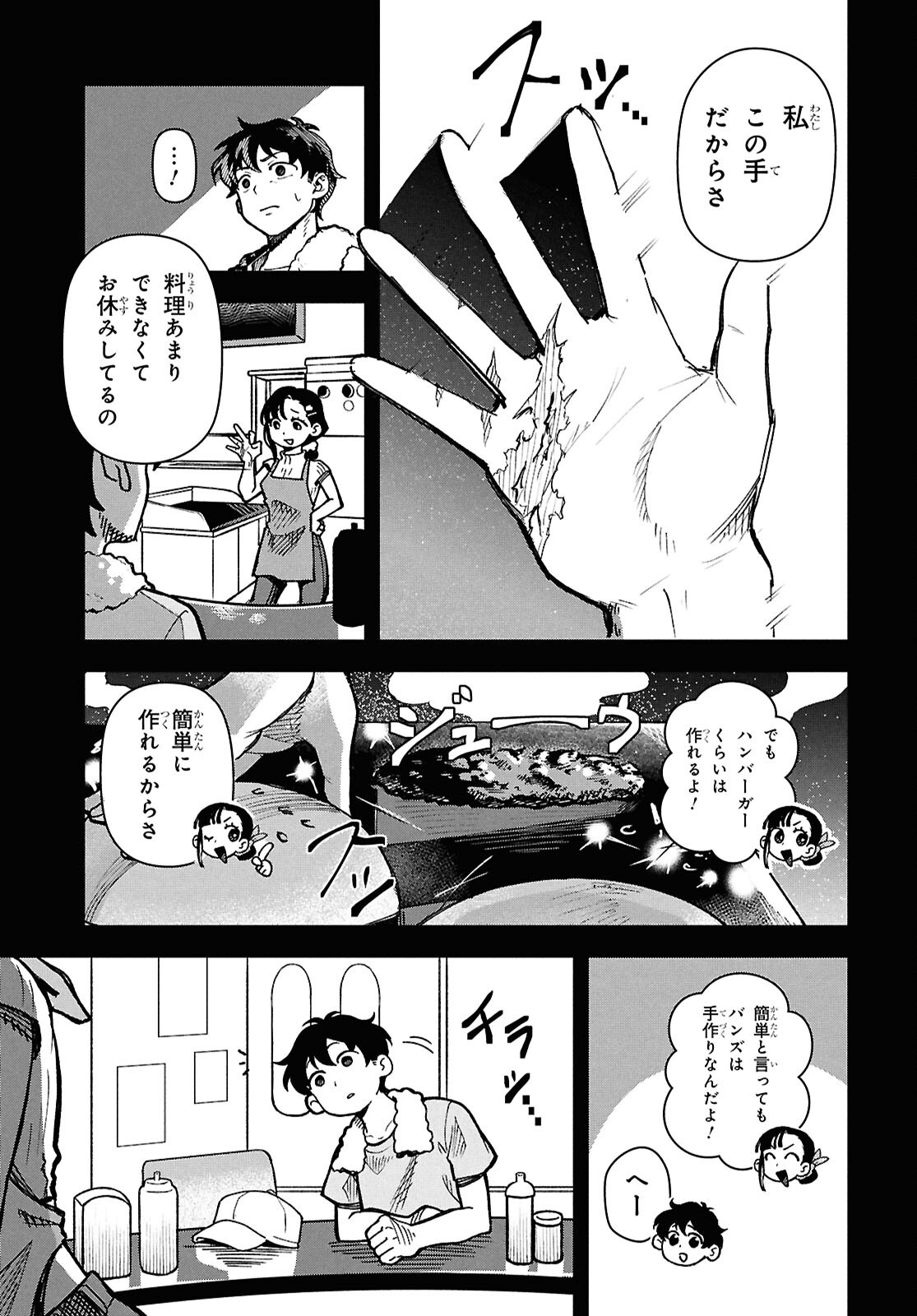 WASTED CHEF 第2話 - Page 8