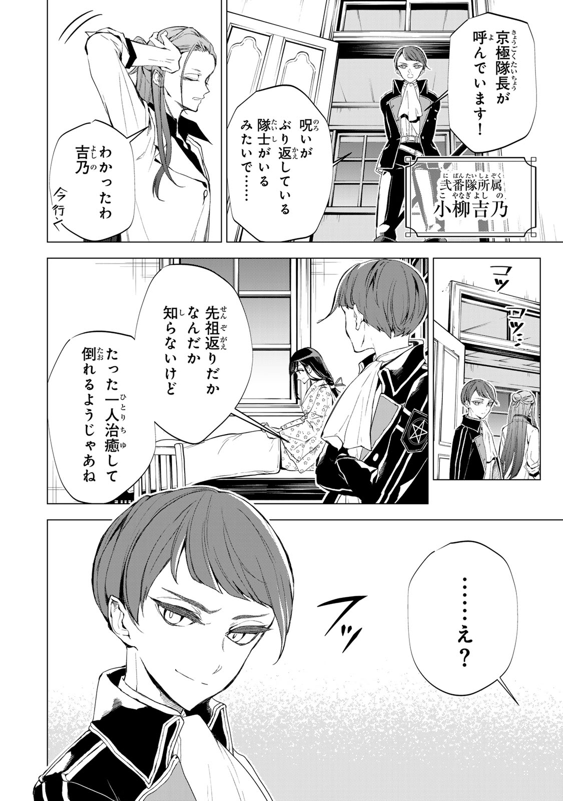 私が予言の子を生むまで 第7話 - Page 21