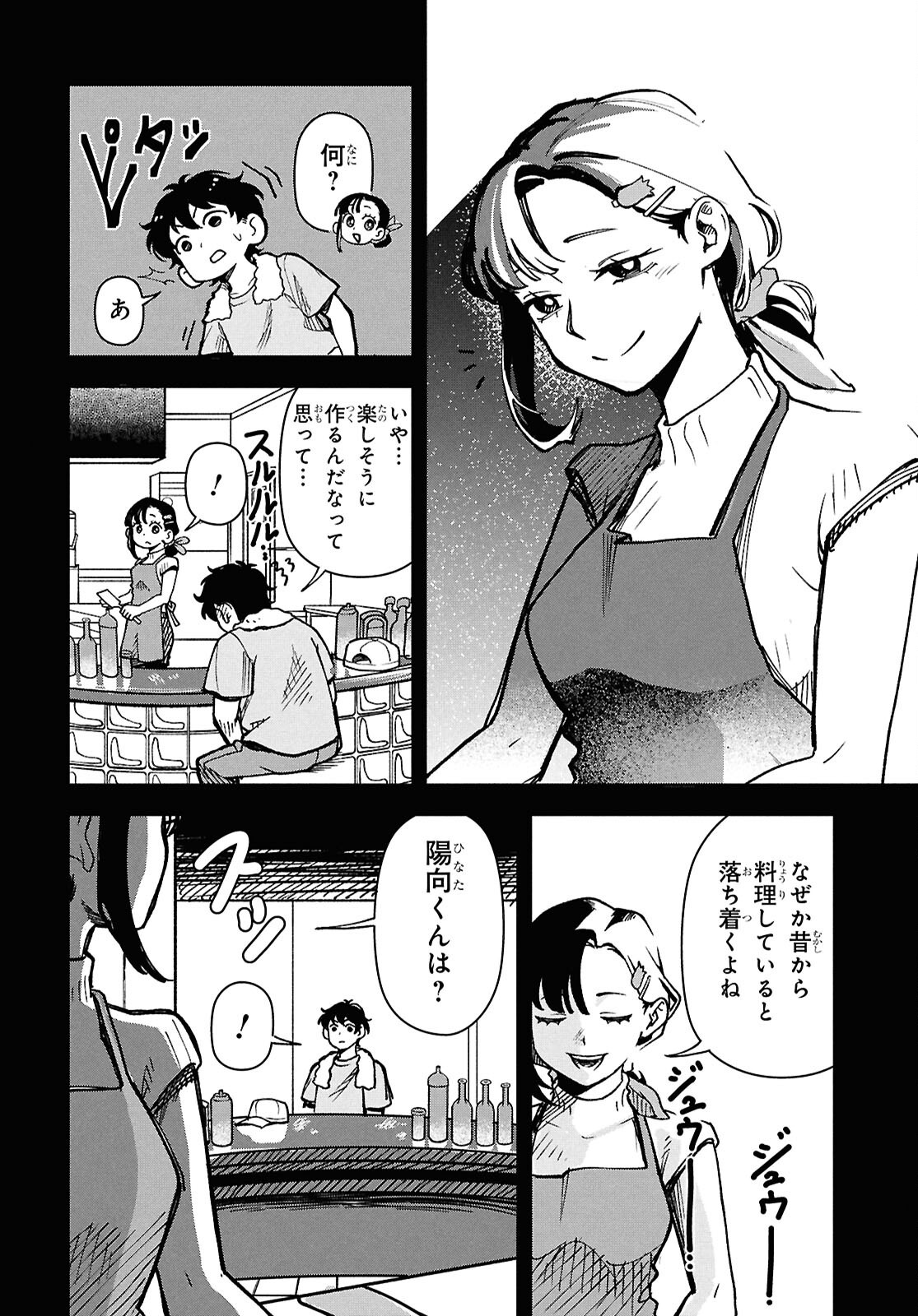 WASTED CHEF 第2話 - Page 9