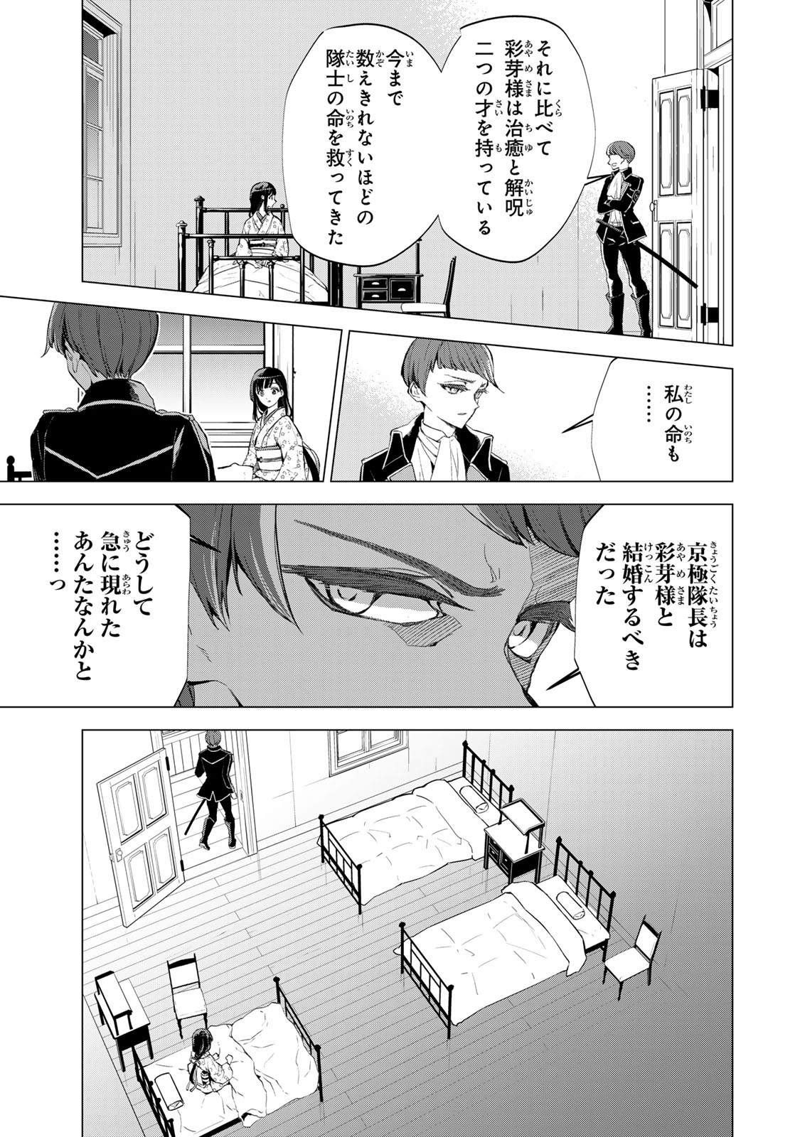 私が予言の子を生むまで 第7話 - Page 22