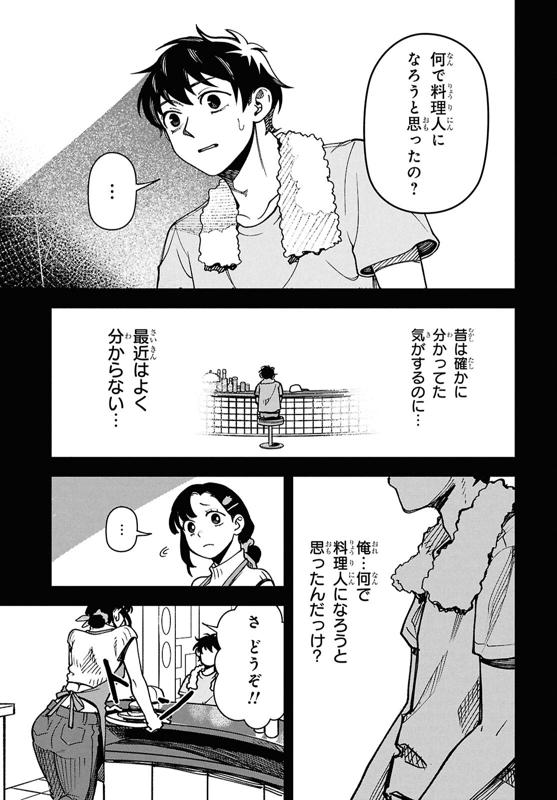 WASTED CHEF 第2話 - Page 10