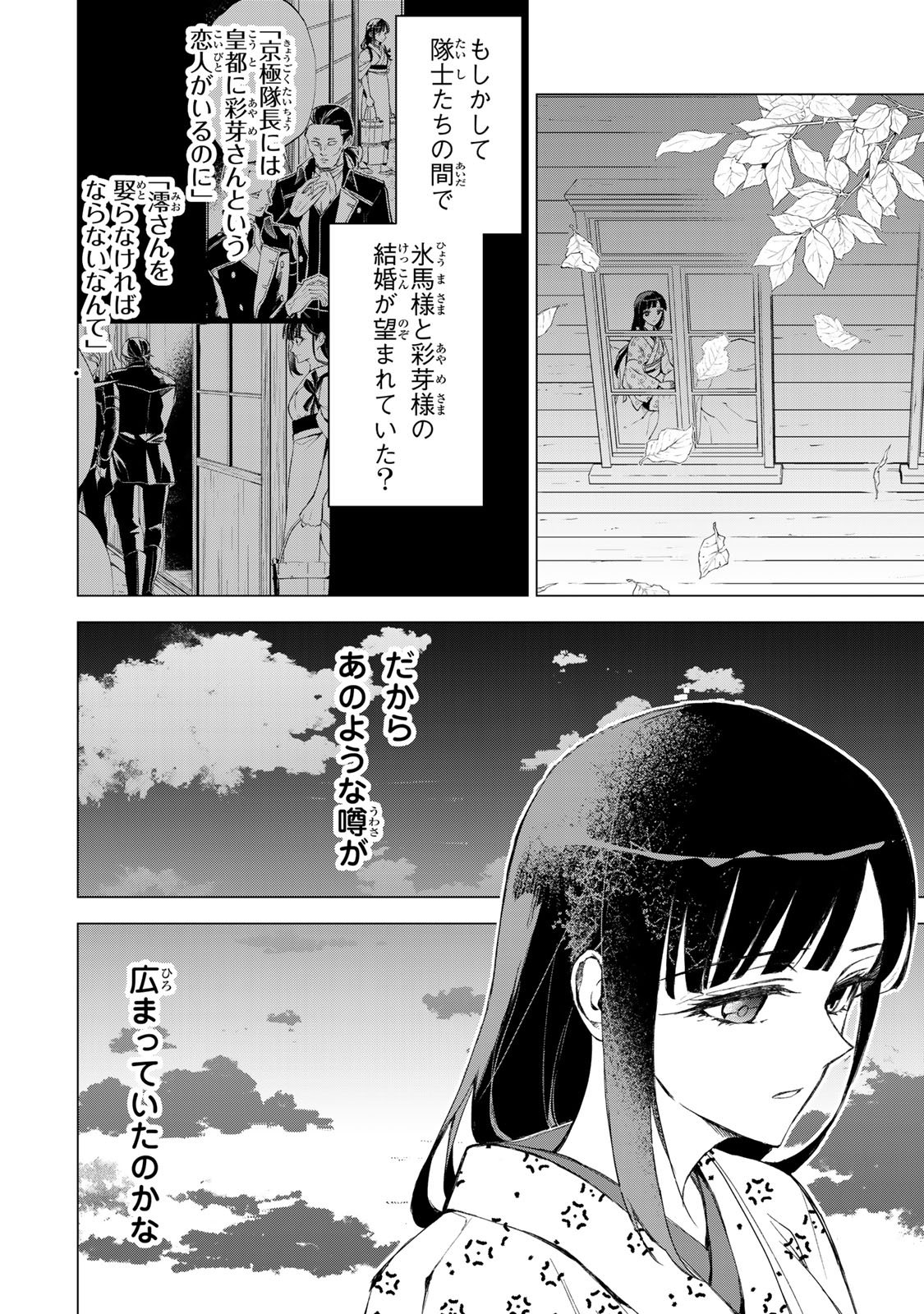 私が予言の子を生むまで 第7話 - Page 23