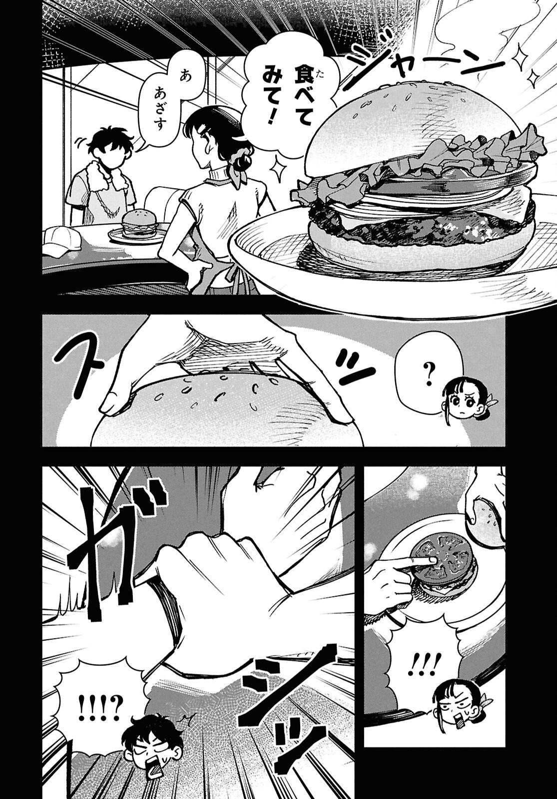 WASTED CHEF 第2話 - Page 11