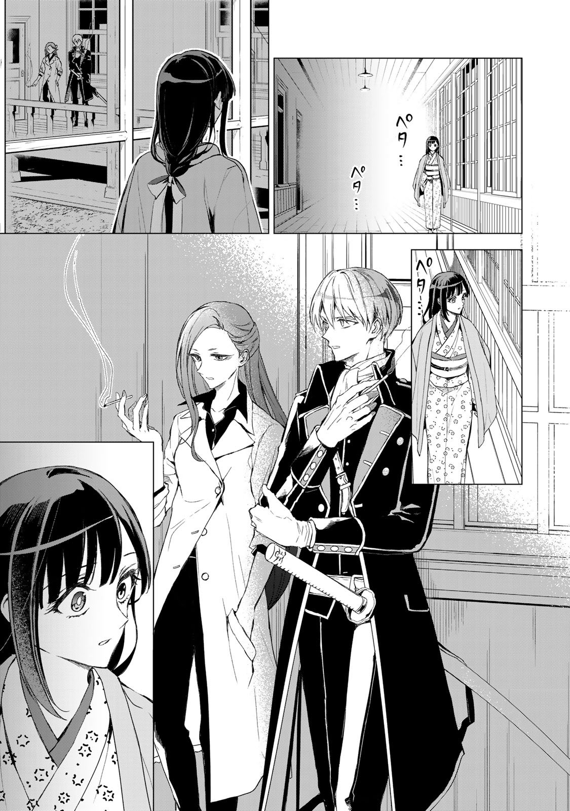 私が予言の子を生むまで 第7話 - Page 24