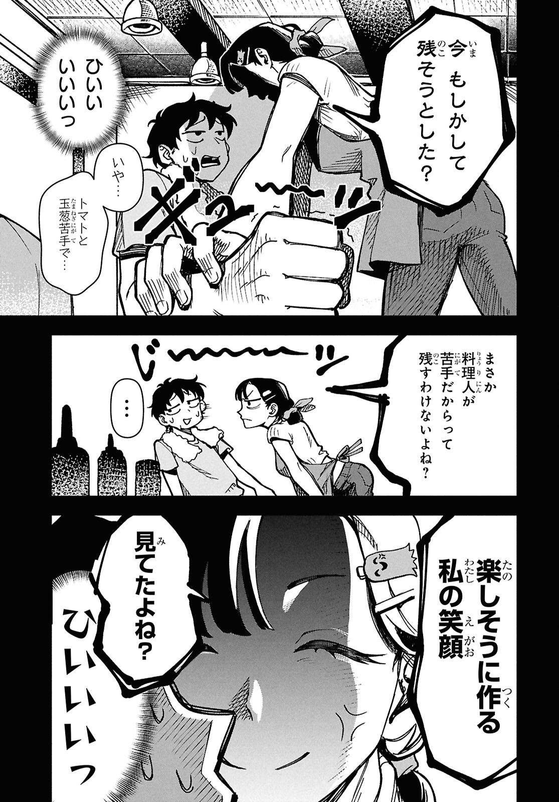 WASTED CHEF 第2話 - Page 12