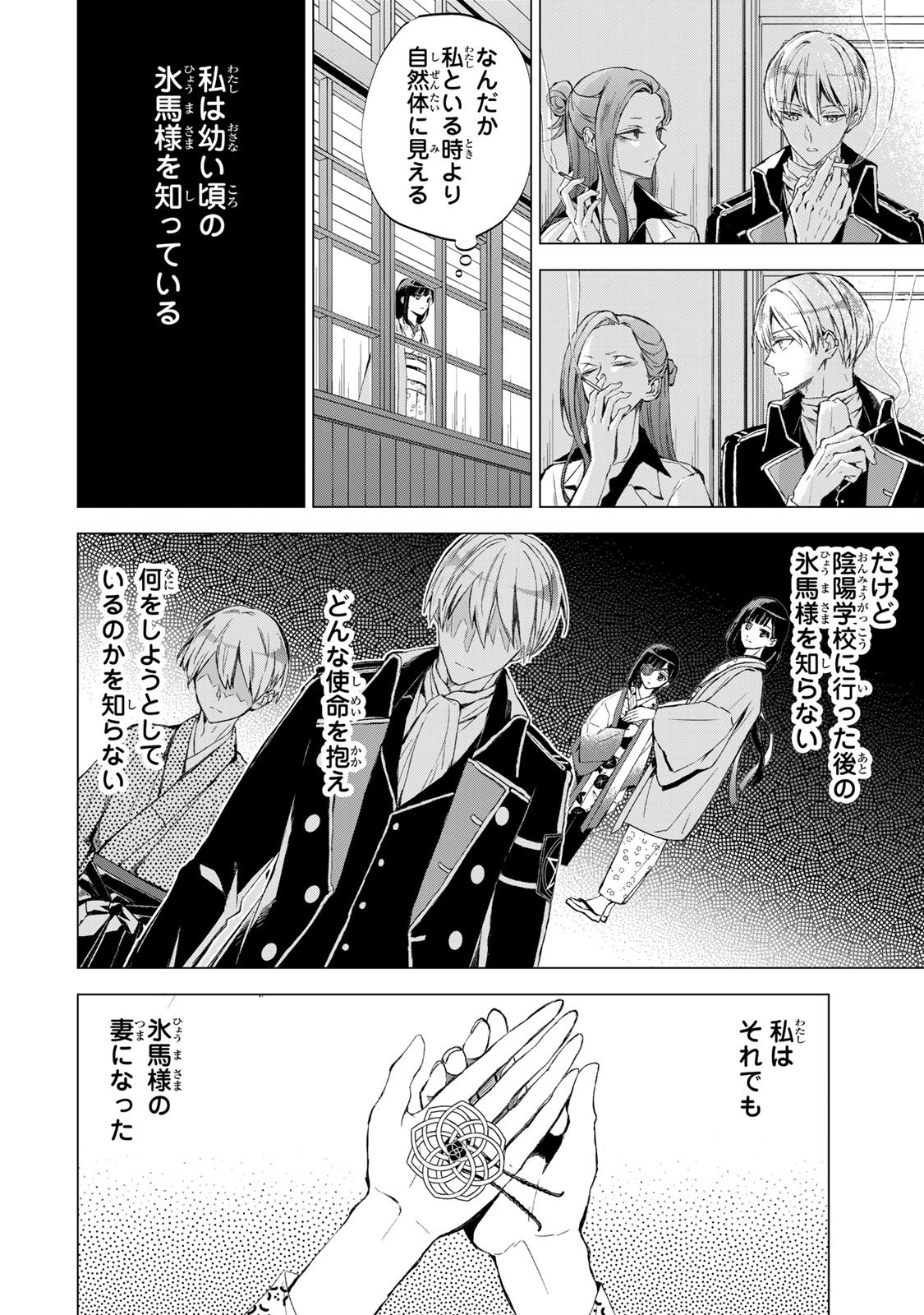 私が予言の子を生むまで 第7話 - Page 25