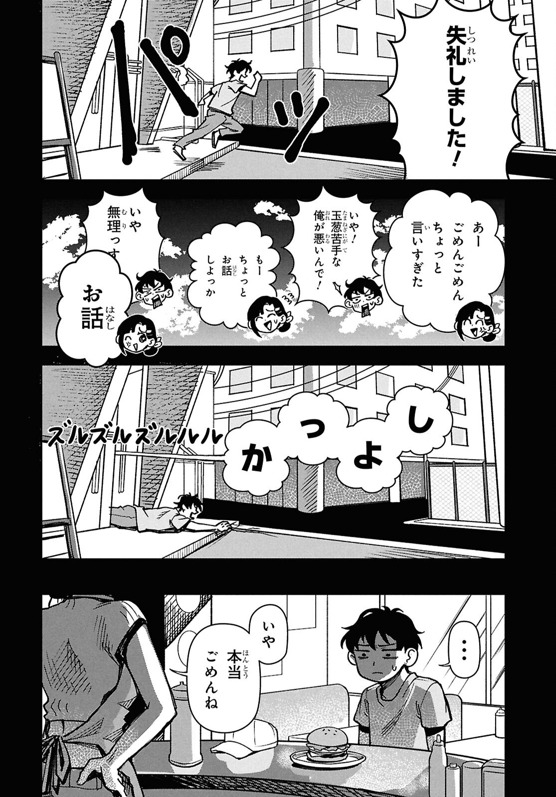 WASTED CHEF 第2話 - Page 13