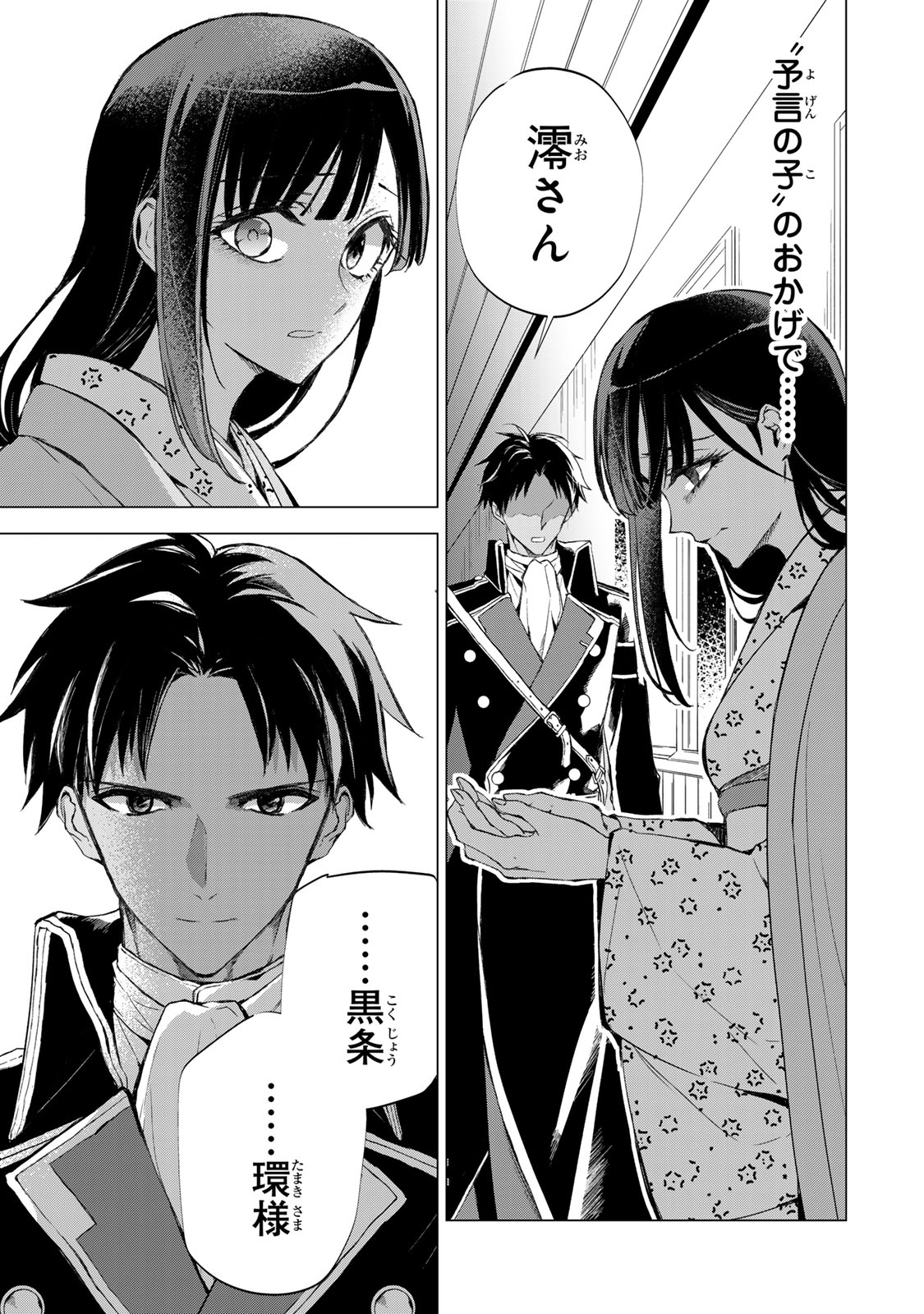 私が予言の子を生むまで 第7話 - Page 26