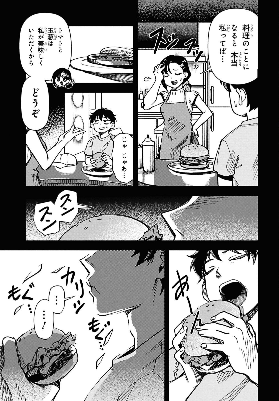 WASTED CHEF 第2話 - Page 14