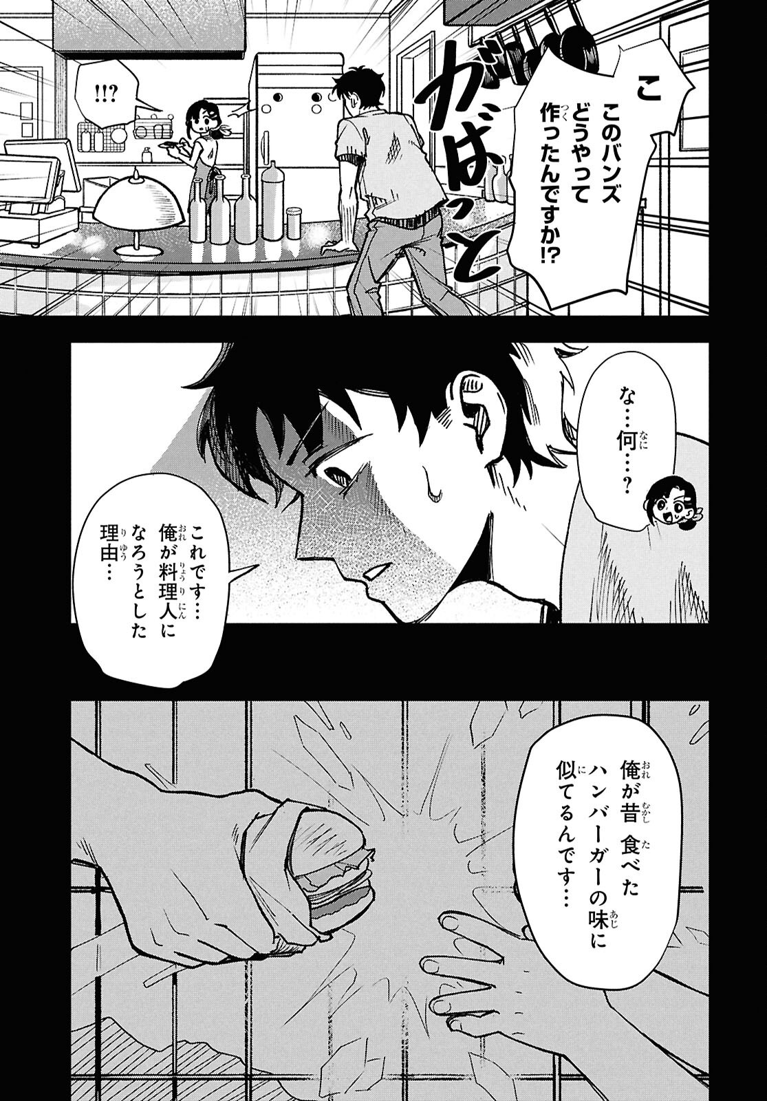 WASTED CHEF 第2話 - Page 16
