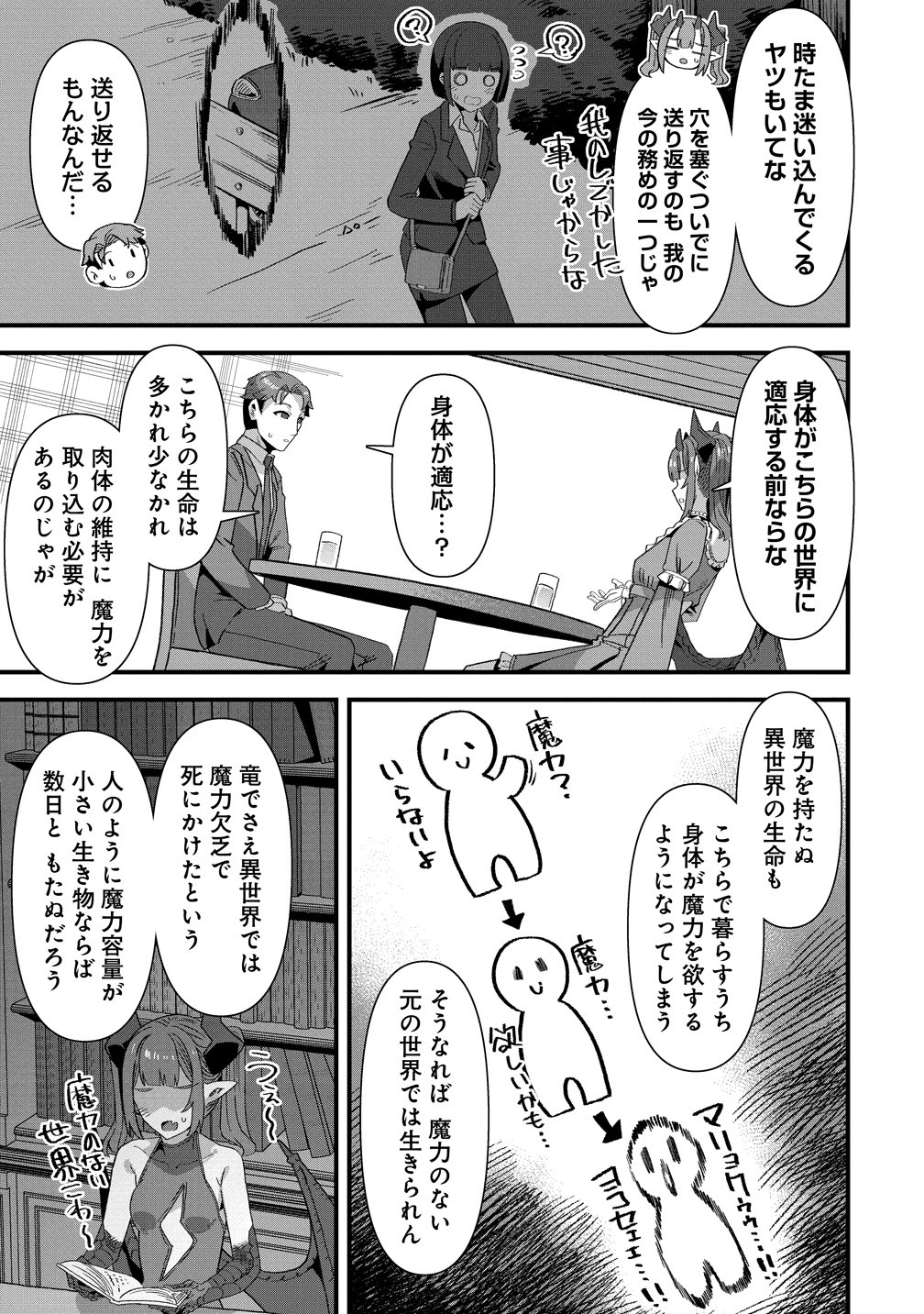異世界嫁探しのススメ 代独身男性は、モンスター娘から需要があるらしい 第29話 - Page 11
