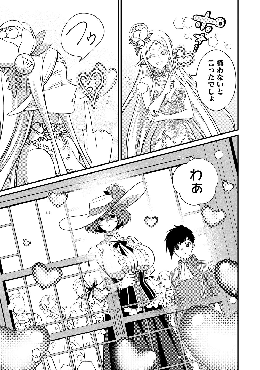 異世界ラブホテル こちらのお部屋はハーレムです 第17話 - Page 11