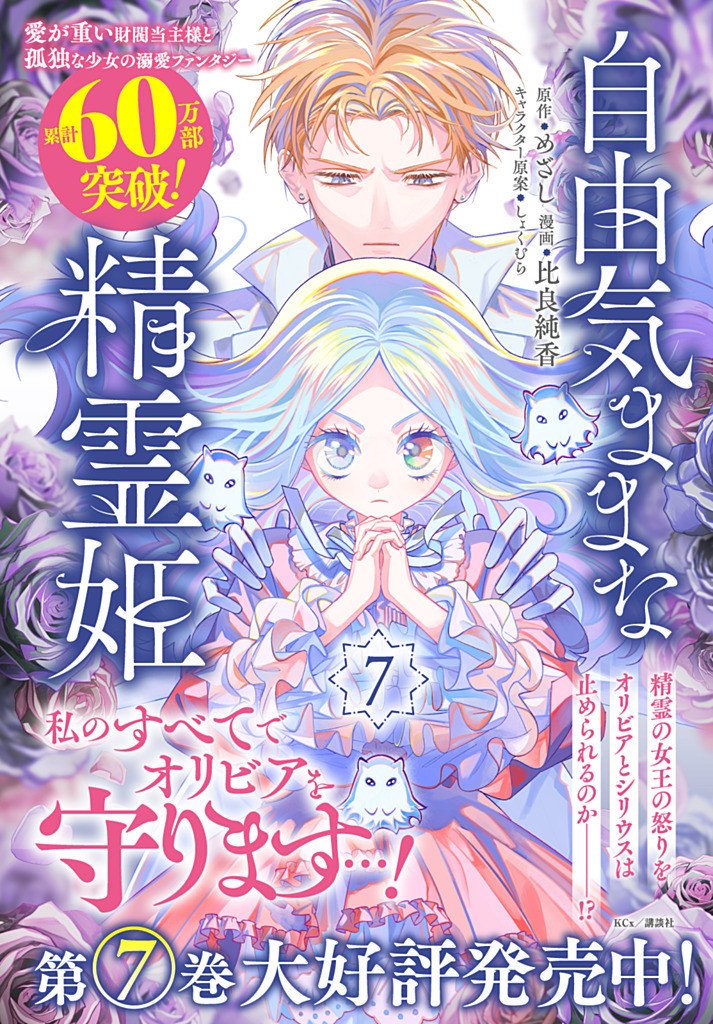 自由気ままな精霊姫 第37.1話 - Page 11