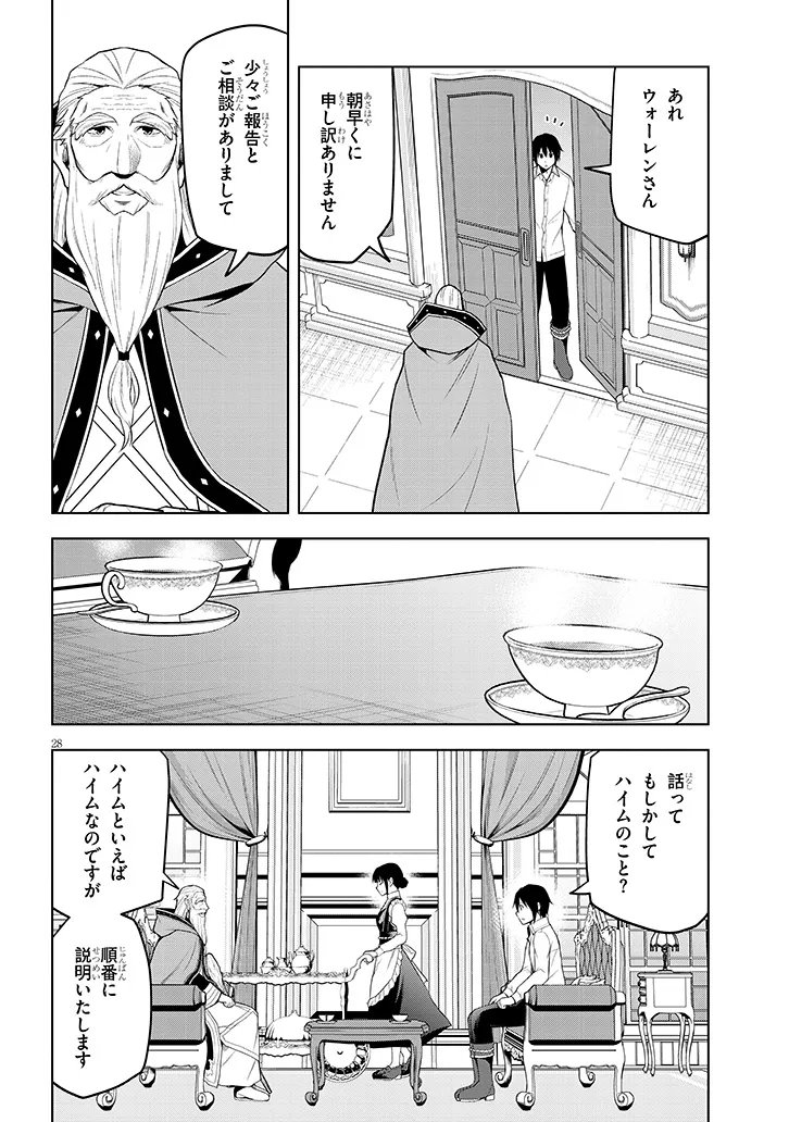 魔石グルメ 魔物の力を食べたオレは最強 第75.2話 - Page 11