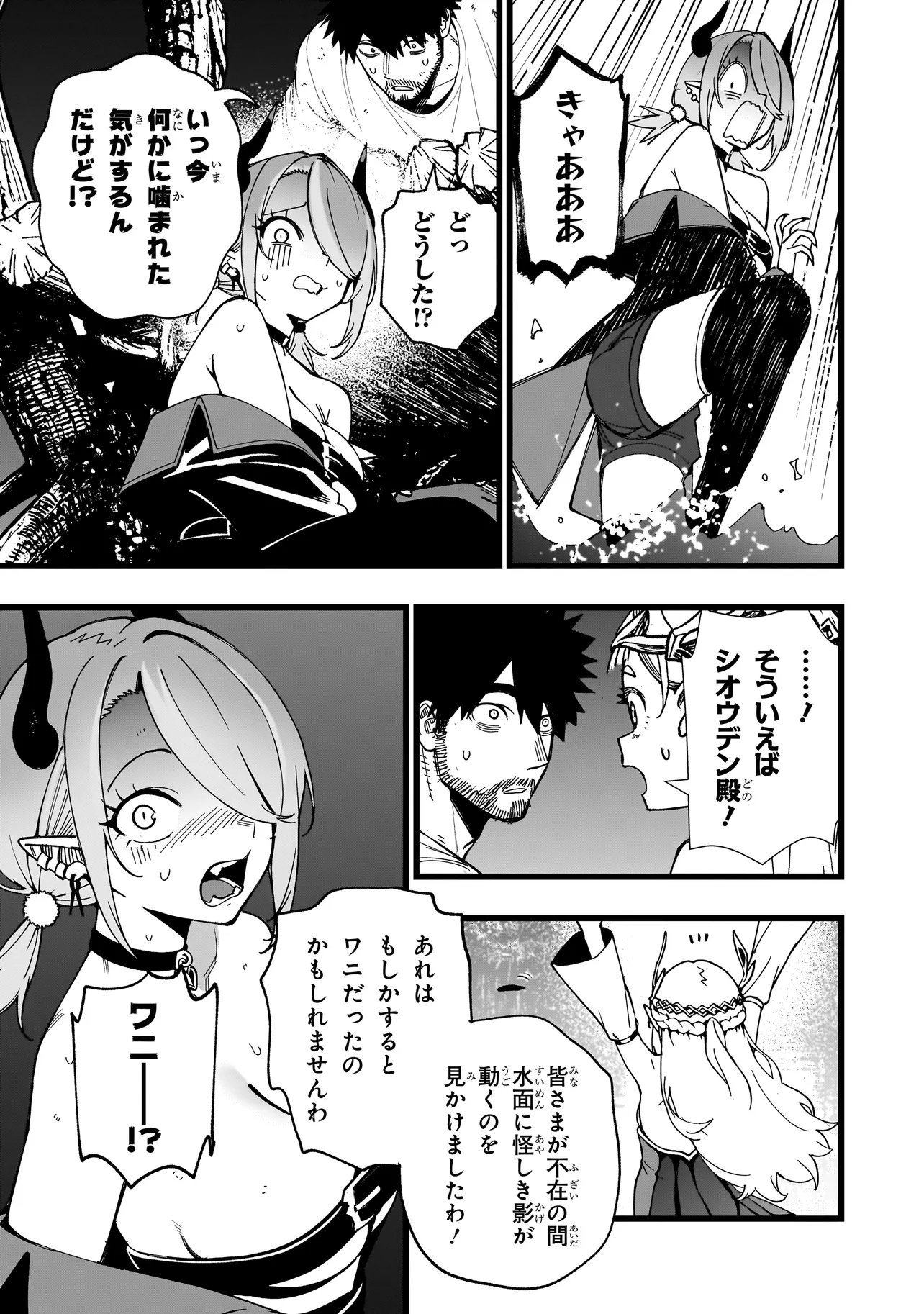 戦姫サバイバルサガ 異世界の運命をかけた無人島フジュン異性交遊 第39話 - Page 11