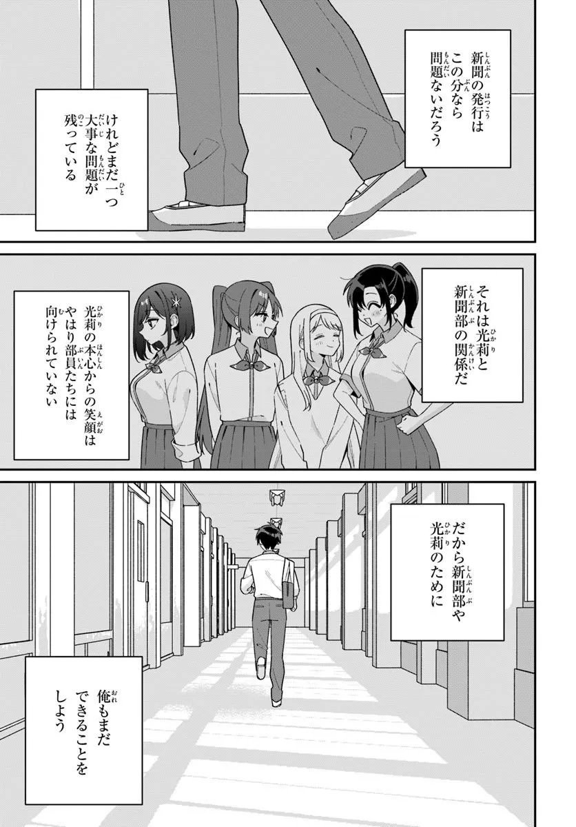 双子まとめて『カノジョ』にしない 第21.1話 - Page 11