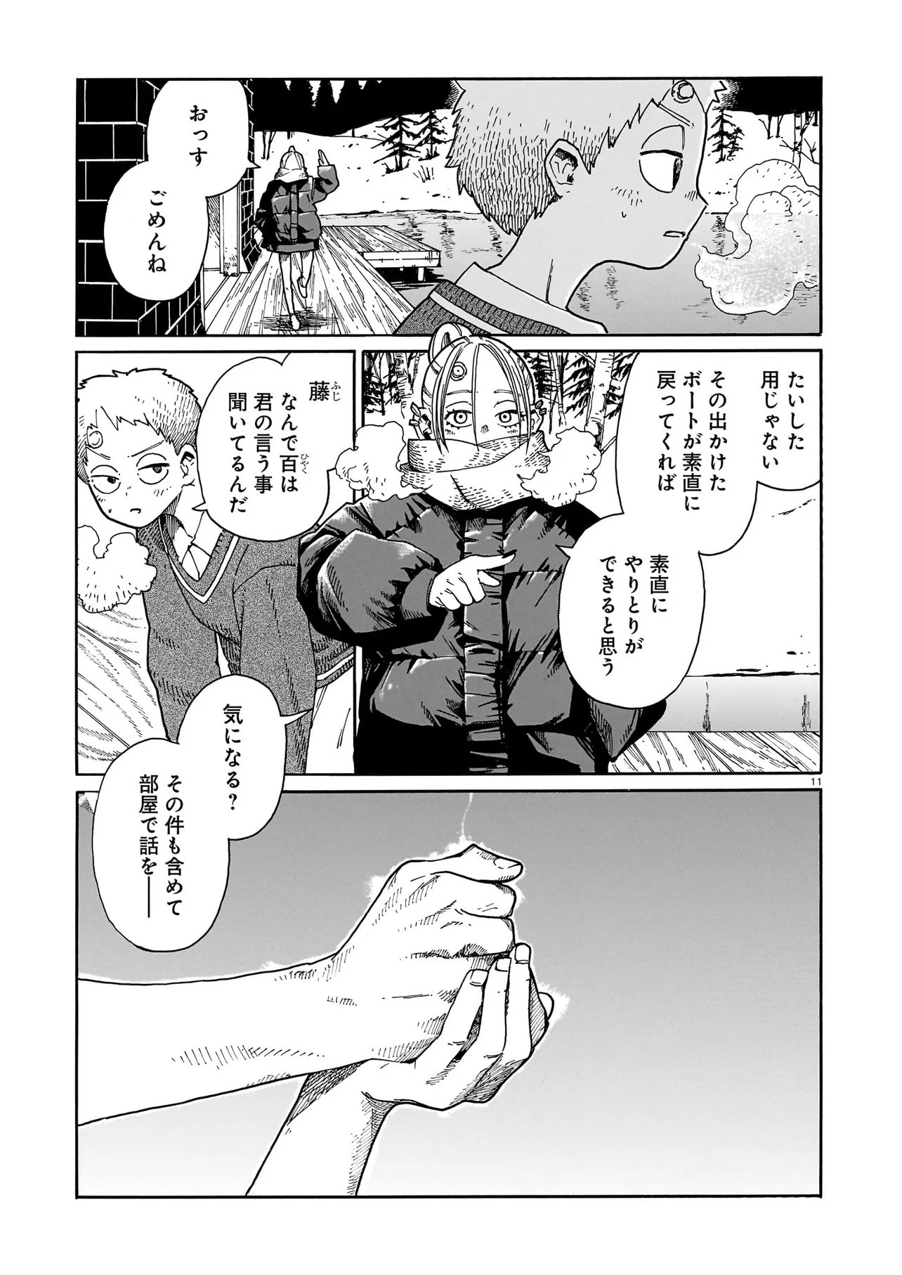 ウェイバーズ 第7話 - Page 11