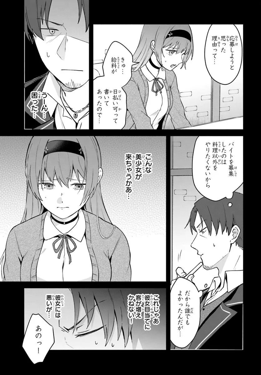 元最強冒険者の路地裏カフェのんびり開業録 第2話 - Page 11