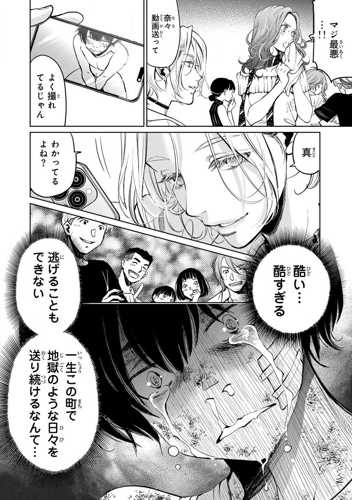 イジメとカエルとママと復讐 第2.2話 - Page 11