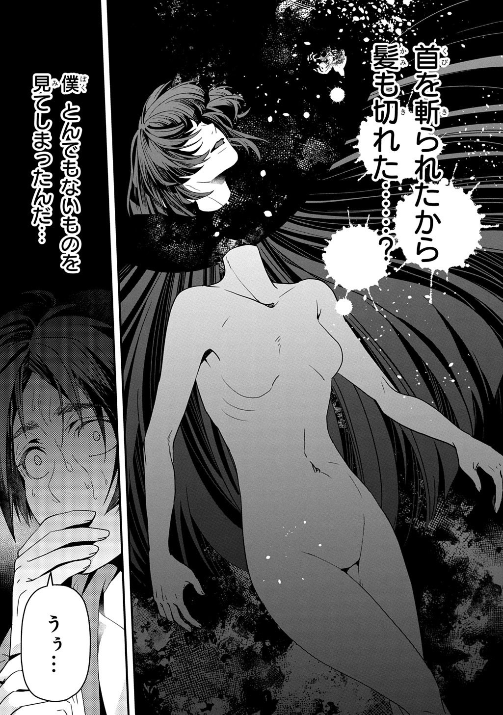 首無の如き祟るもの 第6話 - Page 11