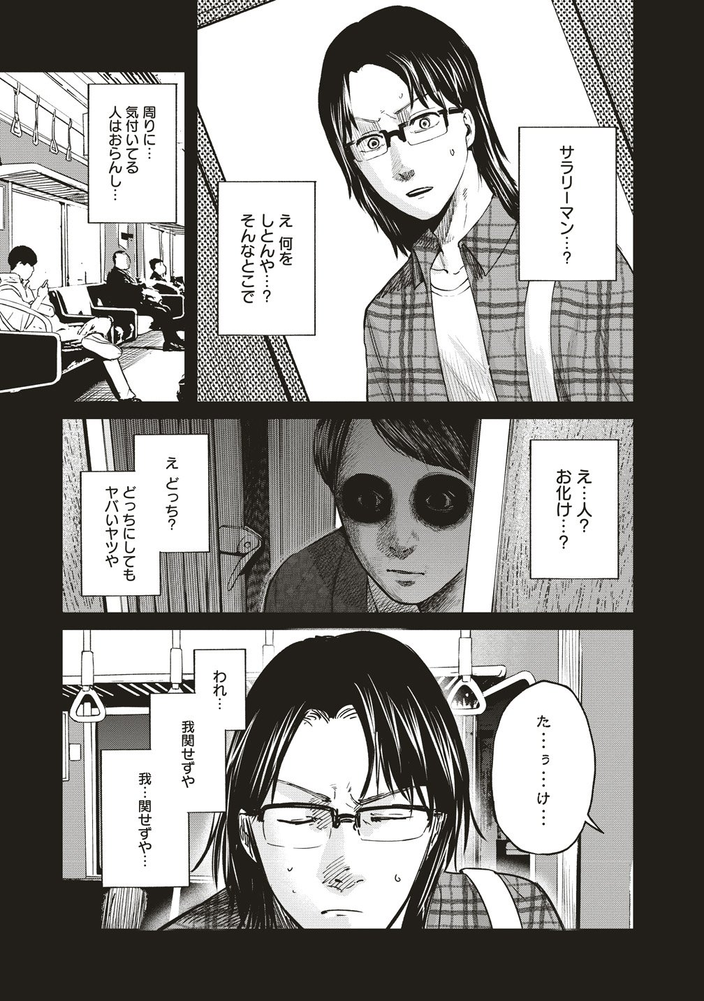 阪急沿線怪談 第10話 - Page 11