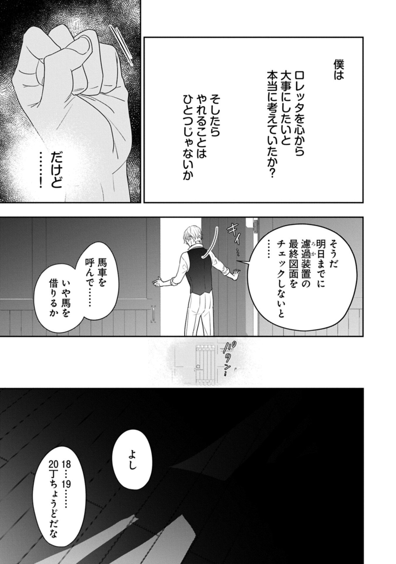 不貞の子は父に売られた嫁ぎ先の成り上がり男爵に真価を見いだされる ロレッタと天才魔道具士の結婚 第15.1話 - Page 11