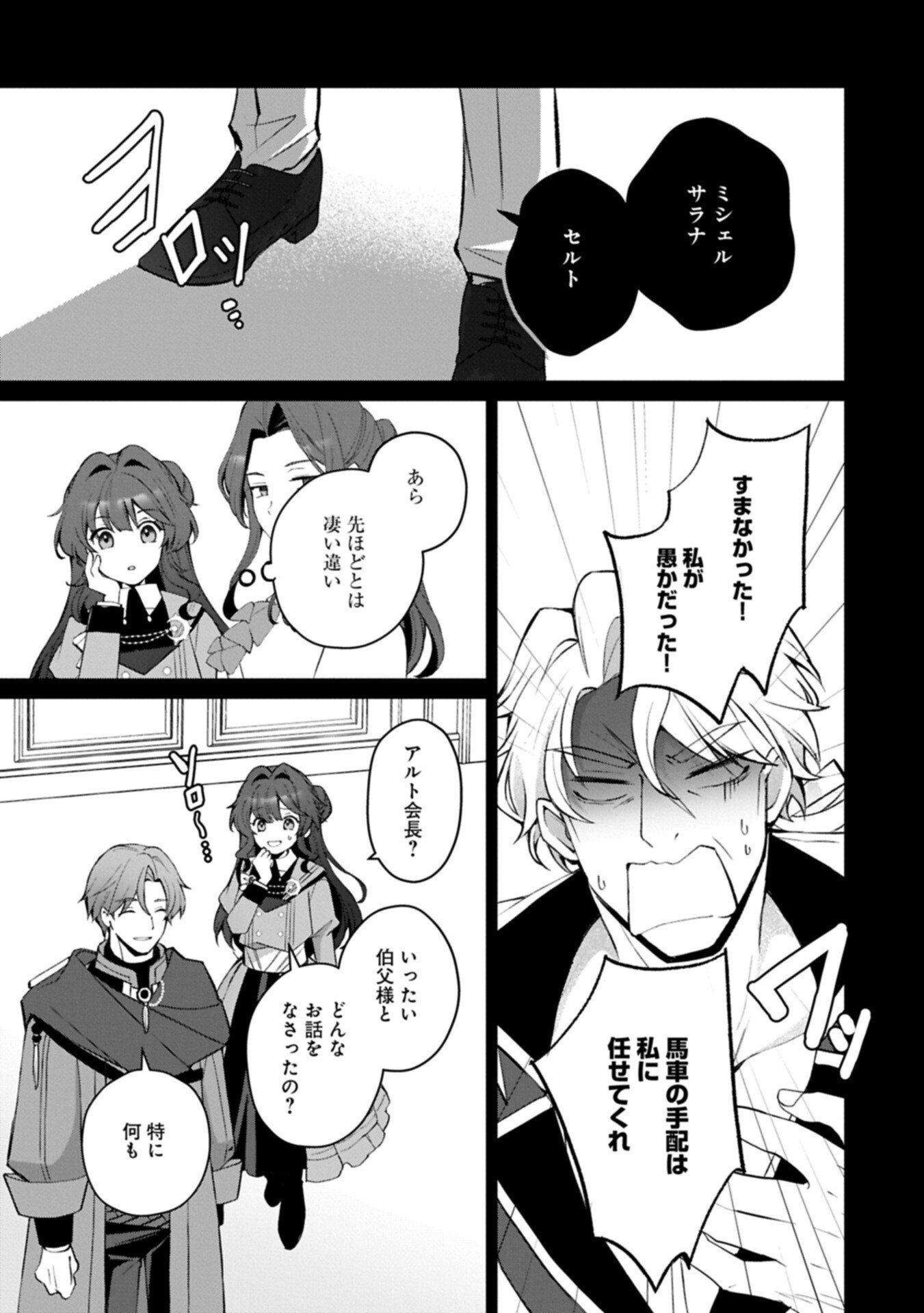 転生しました、サラナ・キンジェです。ごきげんよう。 優雅なスローライフで大忙し 第21.1話 - Page 11