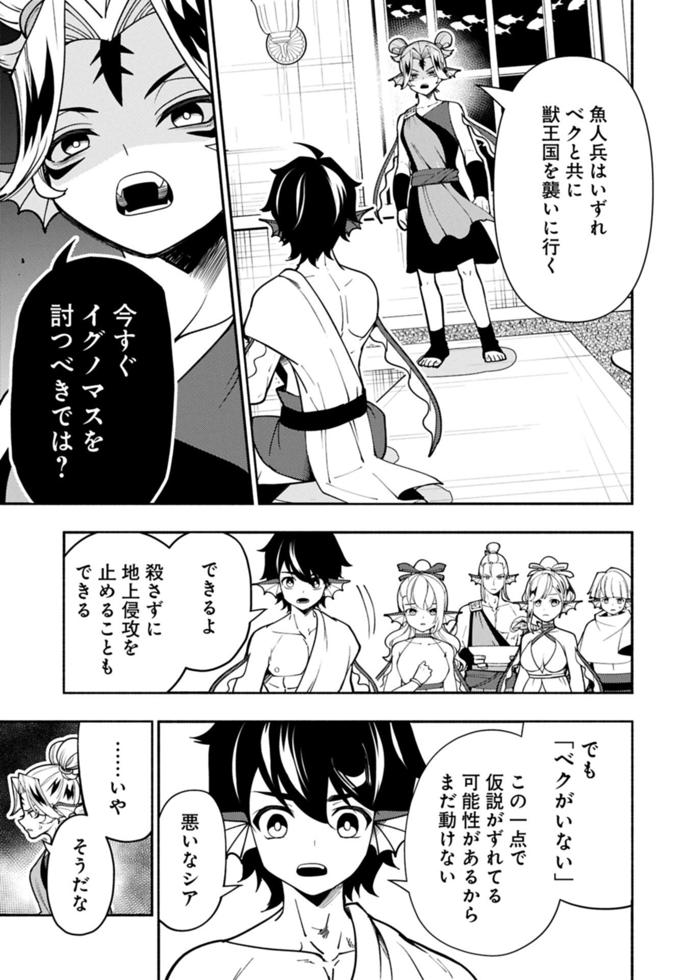 ヘルモード やり込み好きのゲーマーは廃設定の異世界で無双する はじまりの召喚士 第99.2話 - Page 11