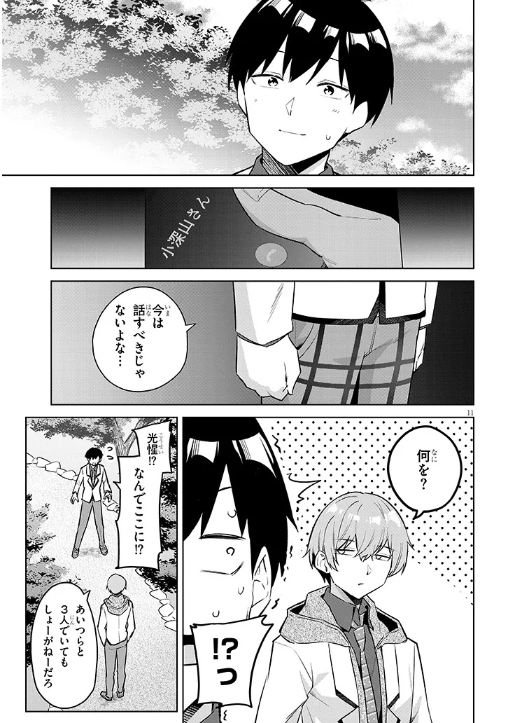 じつは義妹でした。 最近できた義理の弟の距離感がやたら近いわけ 第44.1話 - Page 11