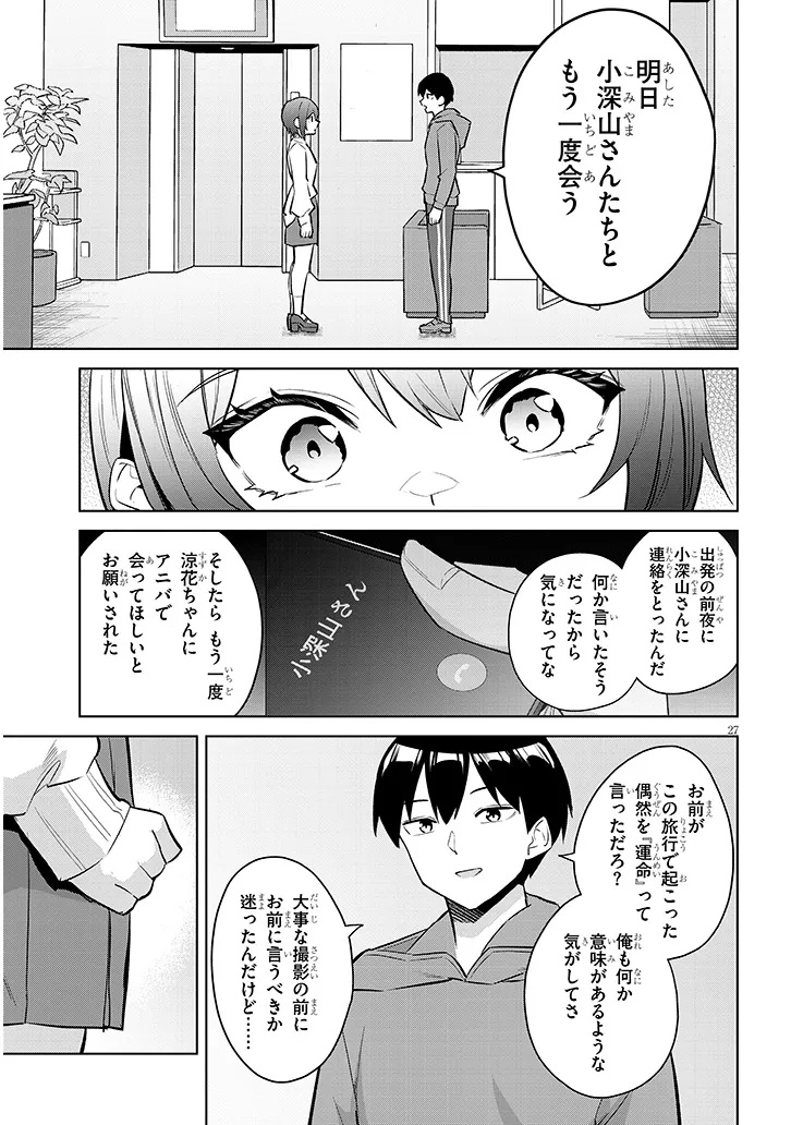 じつは義妹でした。 最近できた義理の弟の距離感がやたら近いわけ 第44.2話 - Page 11